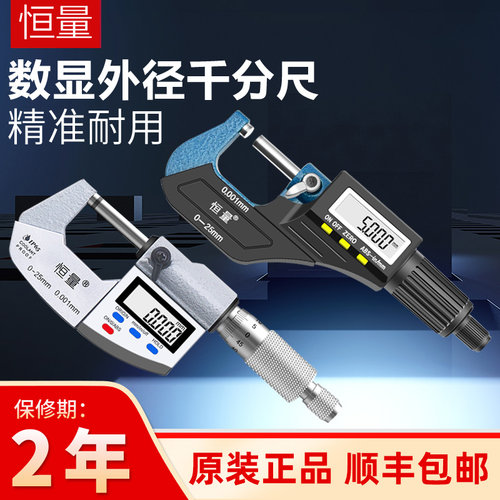 恒量防水数显千分尺电子外径外卡