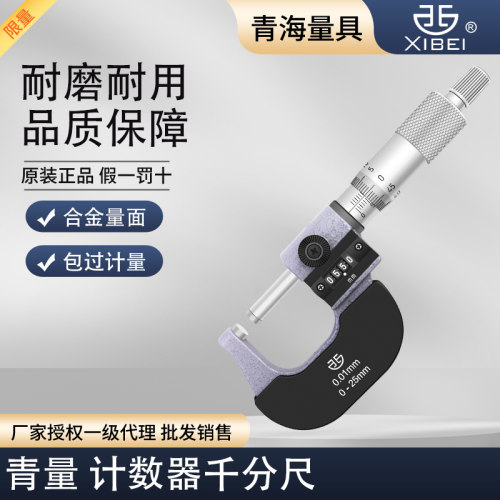 青量数字螺旋测微器外径千分尺
