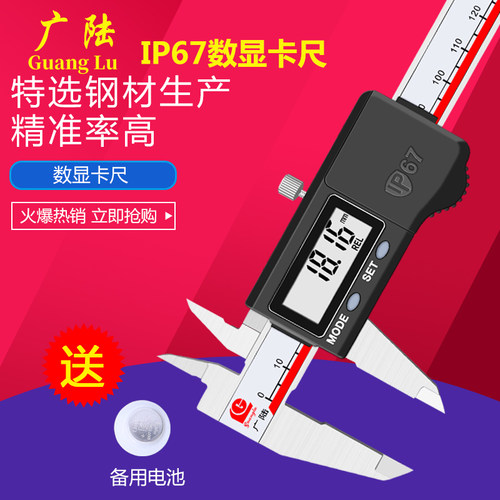 广陆ip67防水防油数显卡尺