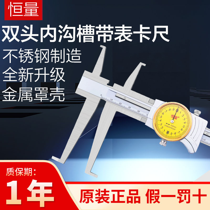 恒量量双内沟槽带表卡尺长爪内径图片