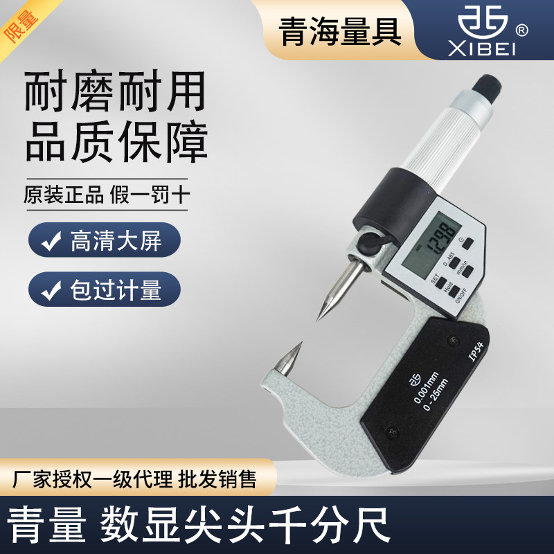 青海数显千分尺尖头青量