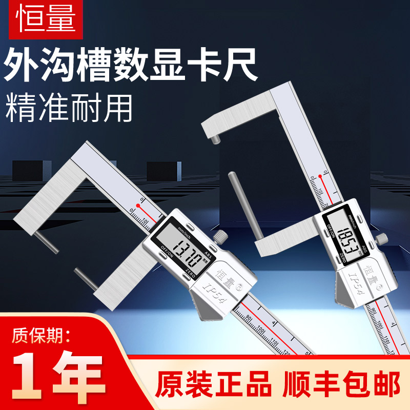 恒量圆柱头外沟槽数显卡尺加长图片
