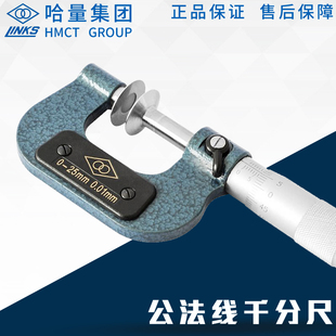 哈量齿轮公法线千分尺0-25-50-75-100mm 外径大盘头螺旋测微仪器