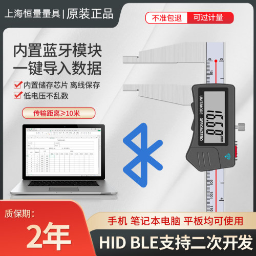 恒量蓝牙单向加长爪数显卡尺