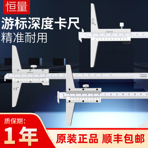 恒量单钩游标深度尺多用带钩深度
