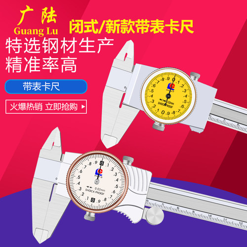 广陆200/300指针正品带表卡尺