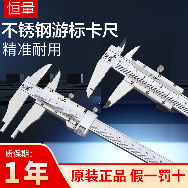 恒量不锈钢游标卡尺高精度内外径图片