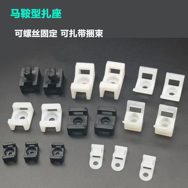 马鞍形电线固定座H0/1/2/4尼龙扎带固定座STM-0/1/2/4螺丝孔100只,五金/工具,捆扎带,淘宝优惠券,粉丝福利购,淘宝优惠卷