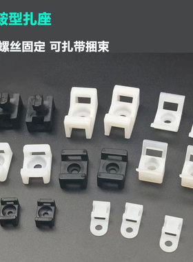 马鞍形电线固定座H0/1/2/4尼龙扎带固定座STM-0/1/2/4螺丝孔100只