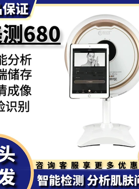 美测MC680MC880ProB魔镜皮肤检测仪脸部测试仪分析美容院韩国仪器