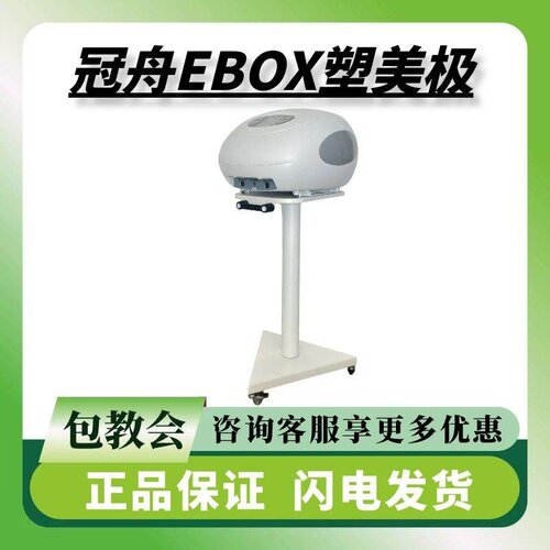 冠舟正品EBOX塑美极射频美容仪
