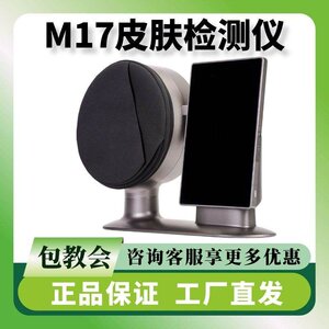 朗黛迪M17皮肤检测仪智能魔镜面部分析AI脸部报告美容院头皮放大