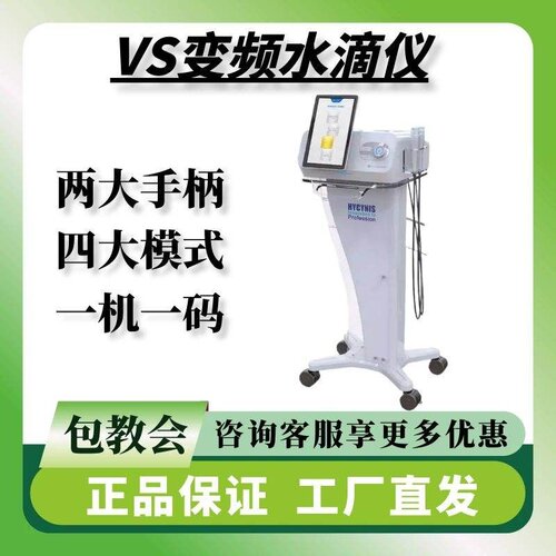 海密斯VS变频水滴仪LDM美容院仪