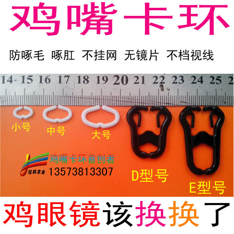 鸡嘴卡环-鸡眼镜鸡眼睛带孔防啄中小号野鸡用眼镜山土鸡眼罩2