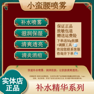 专业痘肌小蛮腰 水润亲肤精华水 美容院发货 支持实体店验货