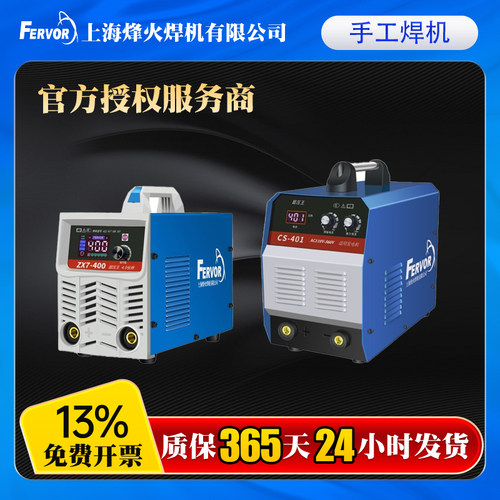 上海烽火焊机重工业家用宽电压