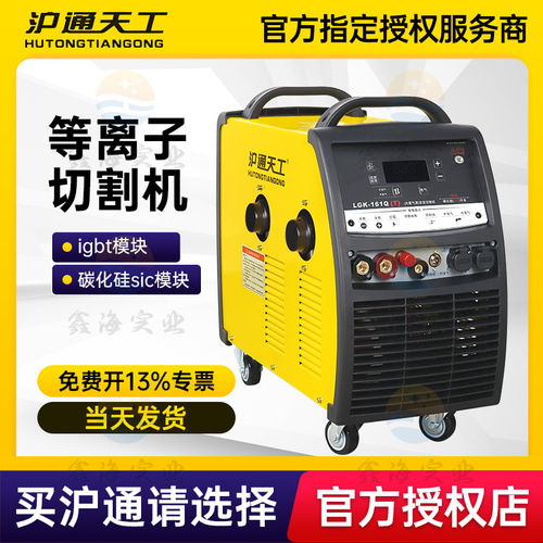 沪通等离子切割机LGK-81QV/101QV