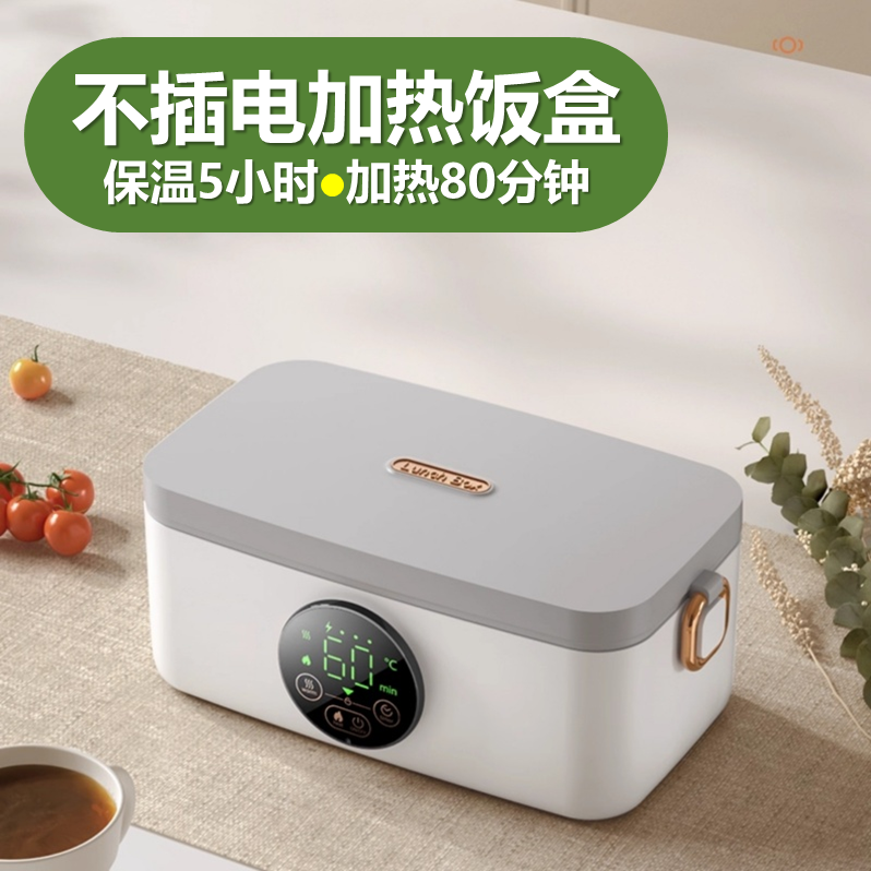 不插电不加水！加热60分钟恒温5h