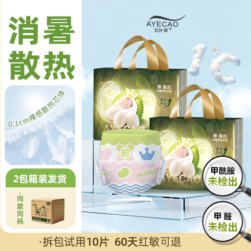 艾叶草臻蚕丝拉拉裤天然呵护图片