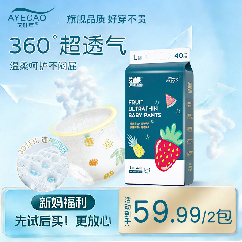 艾叶草纸尿裤婴儿拉拉裤艾心果超薄透气大吸量尿不湿夏季医护正品