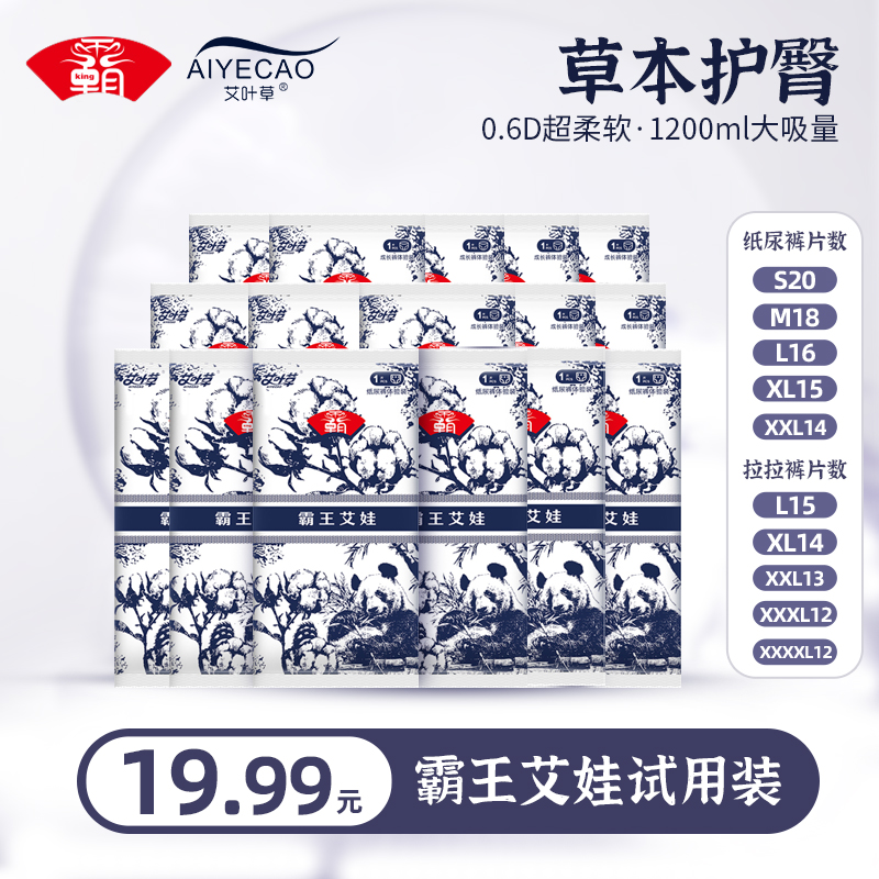 艾叶草霸王艾娃婴儿纸尿裤试用装拉拉裤春季超大吸量薄透气尿不湿