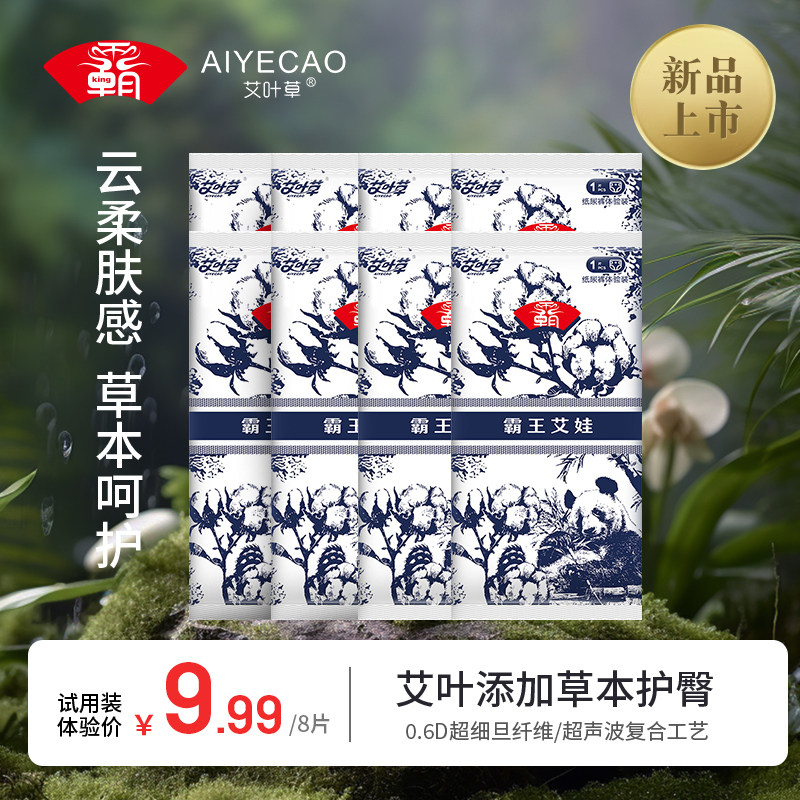 艾叶草霸王艾娃婴儿纸尿裤试用装夏季拉拉裤超薄透气柔软尿不湿图片