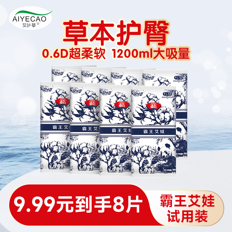 艾叶草霸王艾娃拉拉裤8片