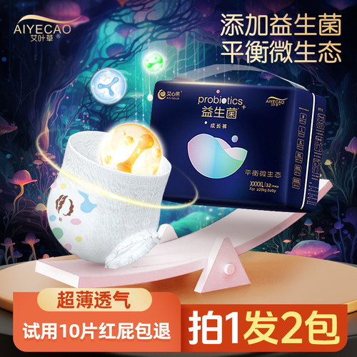 艾叶草益生菌纸尿裤拉拉裤透气