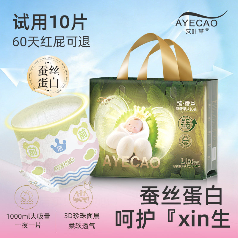 蚕丝蛋白新生儿纸尿裤图片