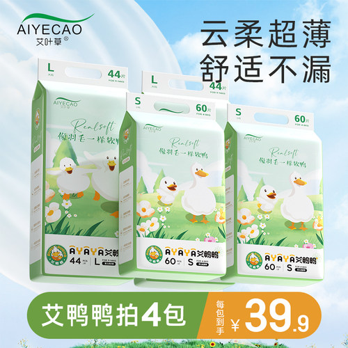 艾叶草纸尿裤婴儿拉拉裤超薄透气柔软宝宝专用尿不湿秋季试用装