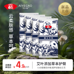 柔软秋季 婴儿纸尿裤 超薄透气尿不湿 试用装 艾叶草霸王艾娃拉拉裤