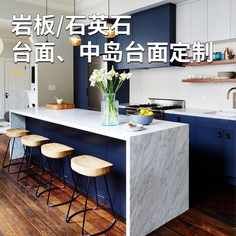 上海同城石英石/岩板台面定制/换新厨房浴室台面中岛工厂直销