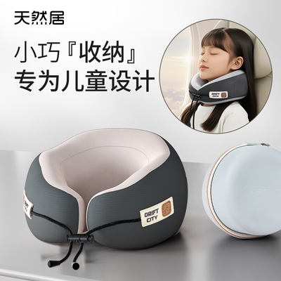 【网红款】天然居旅行U型护颈枕