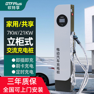 欧特莩7KW家用充电桩立柱保护箱适用比亚迪特斯拉小米理想小鹏等