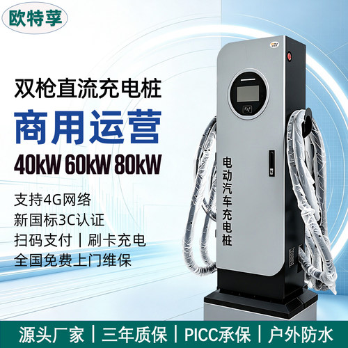 欧特莩直流充电桩商用扫码收费
