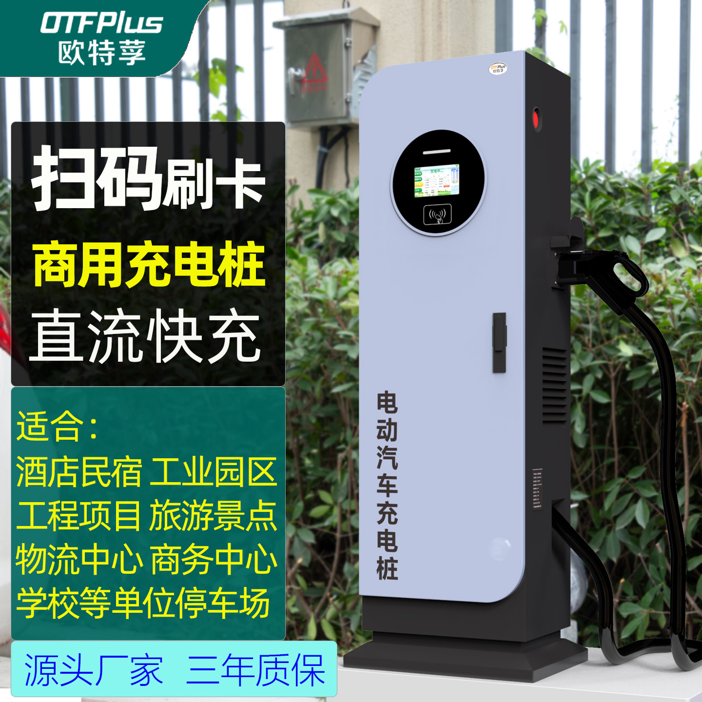 欧特莩直流快充充电桩扫码收费