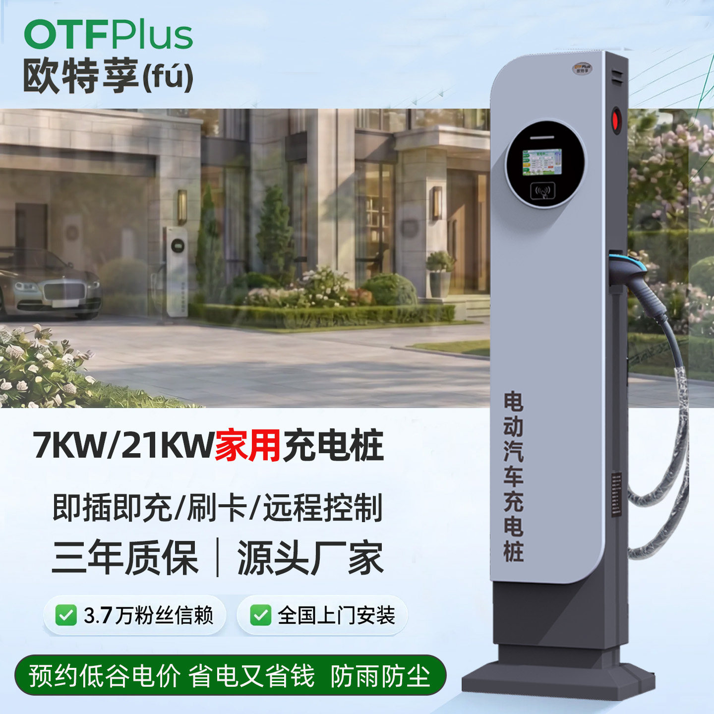 欧特莩新能源家用共享充电桩商用7KW21KW立柱式快充充电桩防雨水 - 实物图
