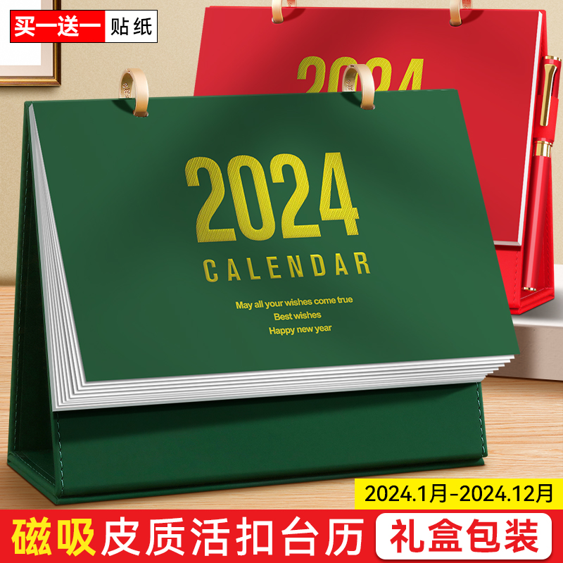 台历2024年新款定制创意办公室桌面摆件定做工作月历龙年台式计划本打卡记事日历本商务订制公司企业广告印刷_虎窝淘