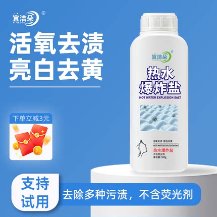 漂白剂去渍去黄增白彩色衣服通用鞋子去污渍神器婴儿彩漂粉爆炸盐