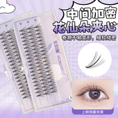 宏佰俪假睫毛h型花仙朵夹心自嫁接朵毛芭比夹心种植单簇自然纤长