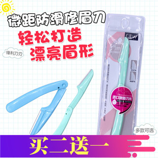 OTW进口微创刀片双折修眉剪刀带眉梳锋利女用美妆工具修眉刀