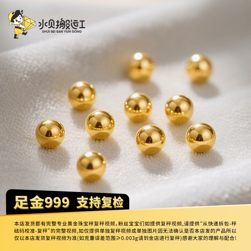 子非鱼【水贝搬运工】足金999小金珠黄金豆DIY送女友散珠纯金A