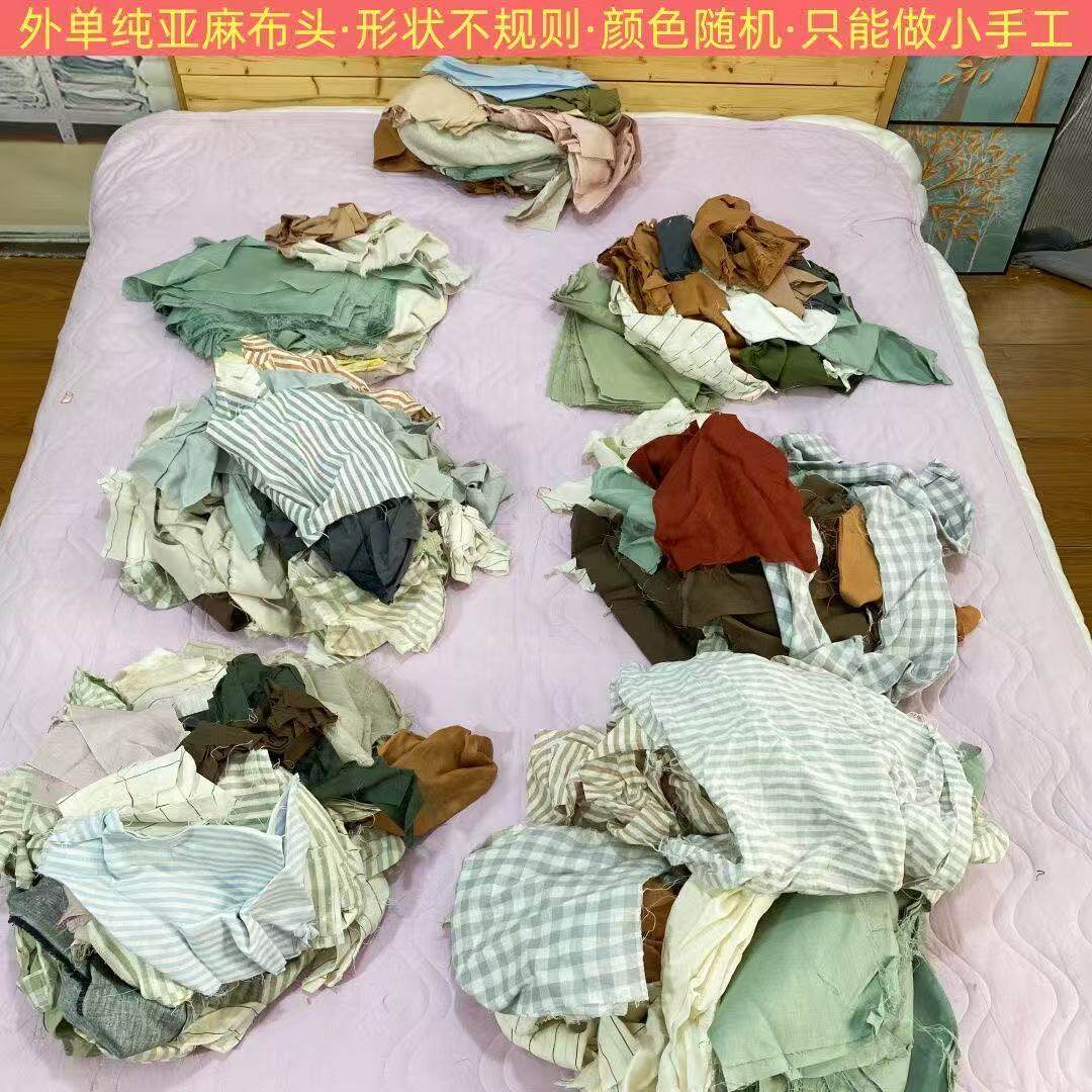 纯亚麻布头论斤卖尺寸不规则手工DY批发汉麻雨露麻棉麻外贸布料