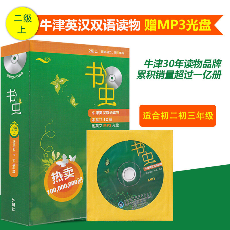 书虫2级上  适合初二初三学生书虫系列书虫二级中 牛津英汉双语读物 初中英语课外阅读小说名著中英对照书籍