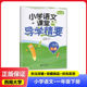 社 西南大学出版 2025春正版 书籍小学语文课堂导学精要1一年级下册