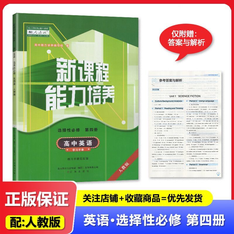 2025春新课程能力培养高中英语选择性必修第四册人教版辽海出版社