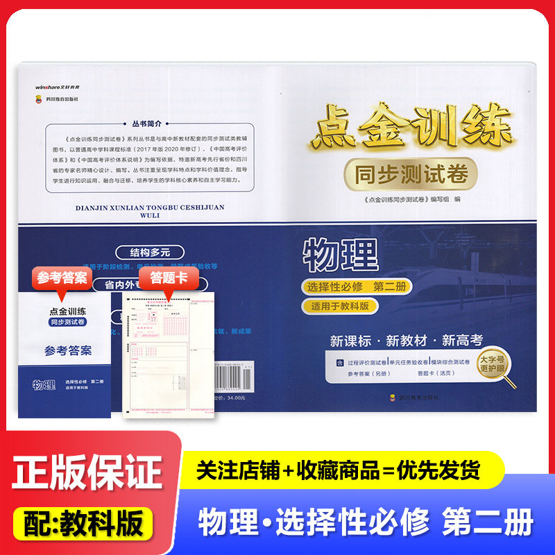 2025秋教科版 点金训练同步测试卷物理选择性必修第2二册 四川教育出版社