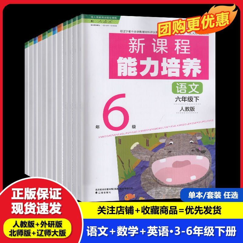 2025春 新版 人教北师外研辽师大版 新课程能力培养 语文/数学/英语 一二三四五六年级下册/123456年级下册 教辅 辅导书