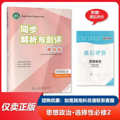 2023同步解析与测评课时练思想政治选择性必修2法律与生活含答案人民教育出版社同步解析与测评课时练思想政治选修2法律与生活