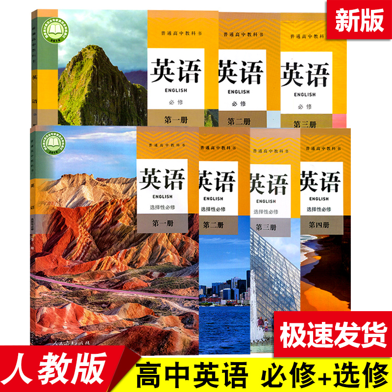 正版可单选】高中英语人教版全套7本高中英语必修第一二三册选择性必修1234第一二三四册高一二三英语上下学期必修一选修一书